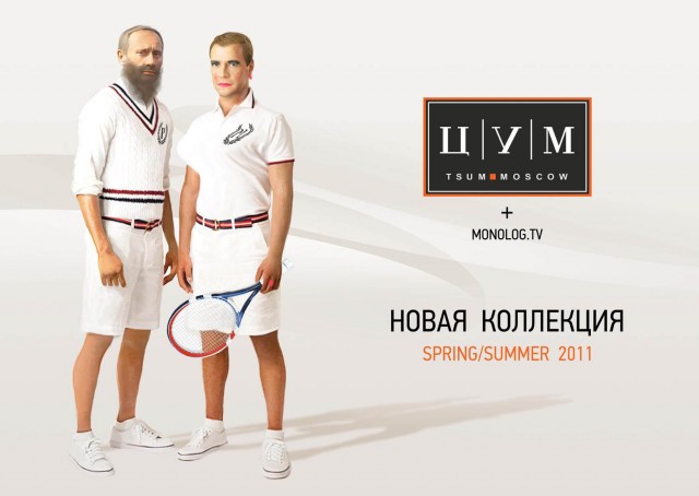 Путин и Медведев в рекламе ЦУМ