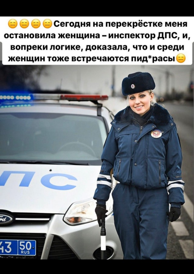 Если бы девушки были гаишники