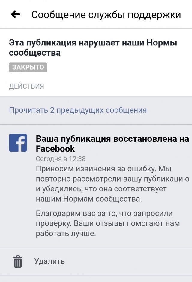 Facebook отправляет в бан за фото со знаменем Победы