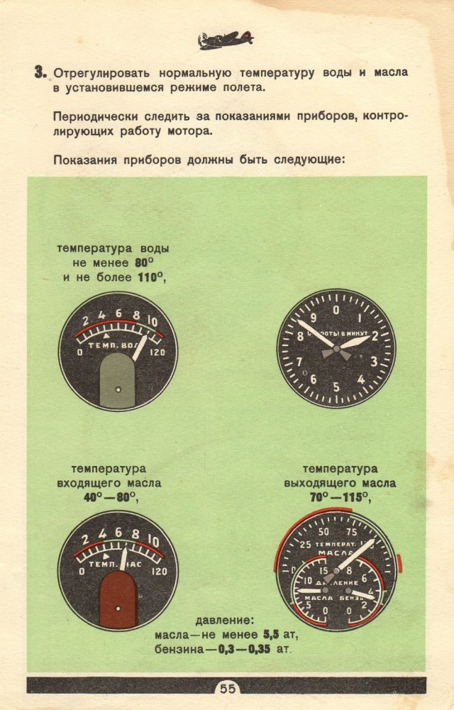 Инструкция летчику по эксплоатации самолета Ил-2 с мотором АМ-38 - 1942 год