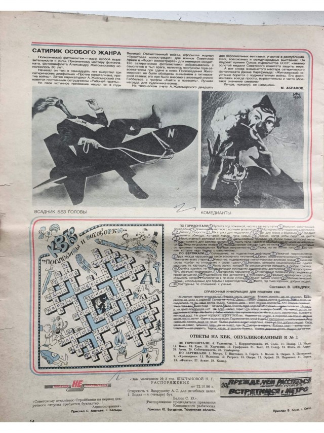 Журнал Крокодил. 1987 год