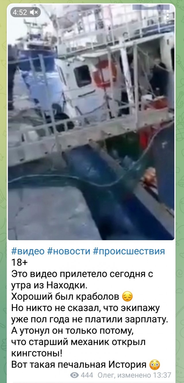 На территории Зарубинской базы флота затонуло судно
