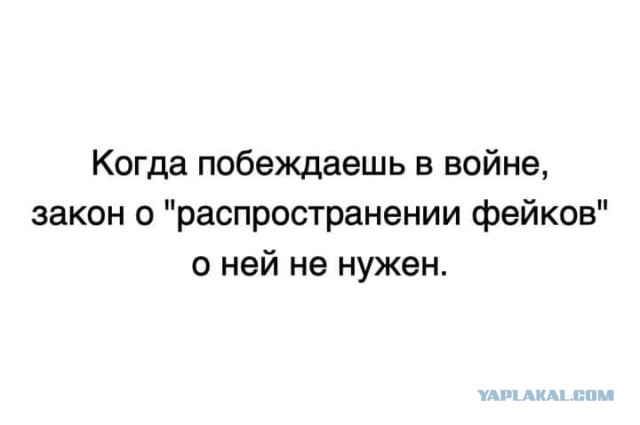⚡️Госдума приняла закон об уголовном наказании за фейки о действиях российских вооруженных сил
