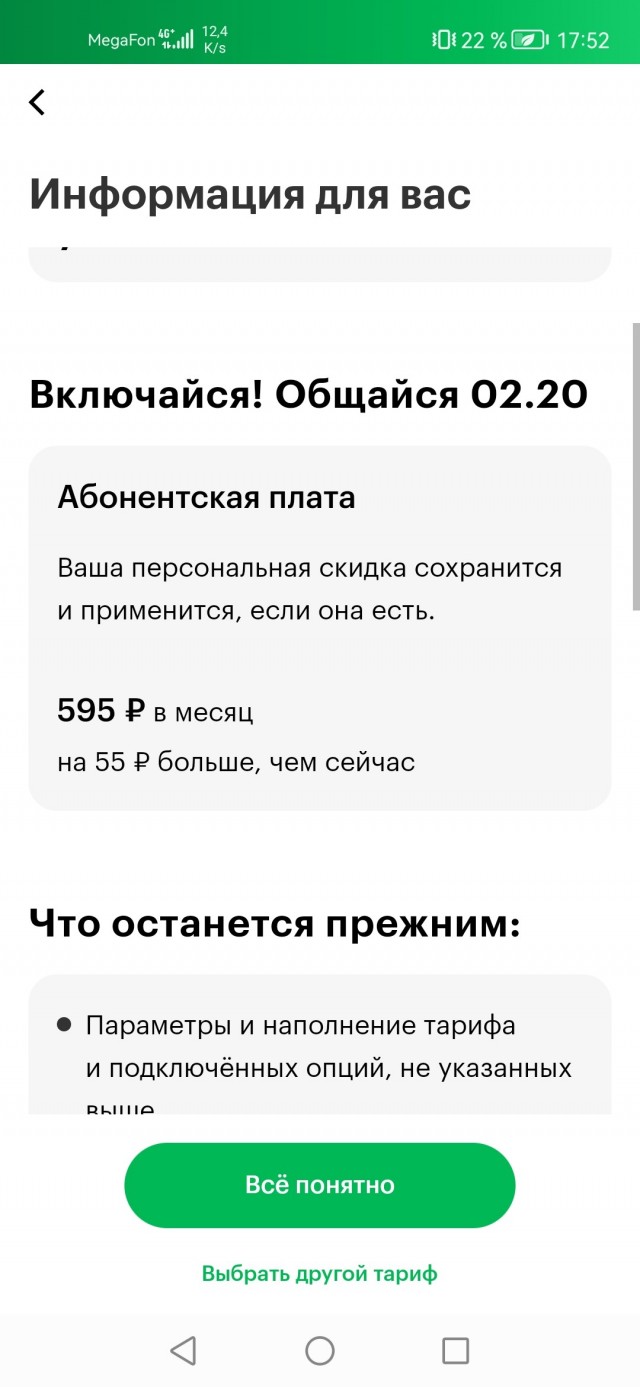 ФАС предписала "Мегафону" снизить тарифы до экономически обоснованного уровня