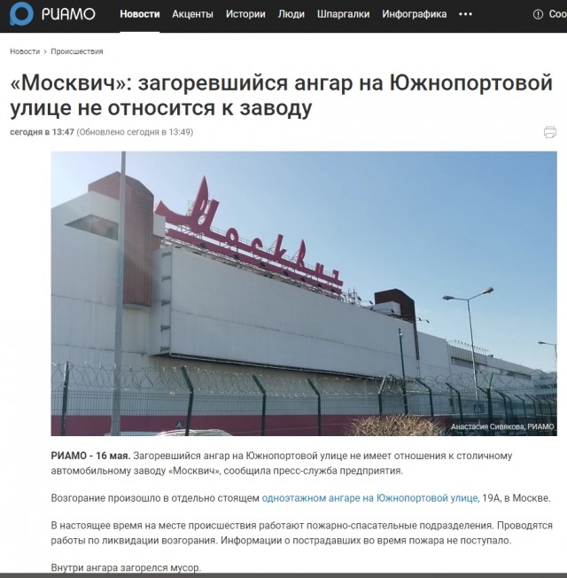 На Южнопортовой улице в Печатниках вспыхнул ангар