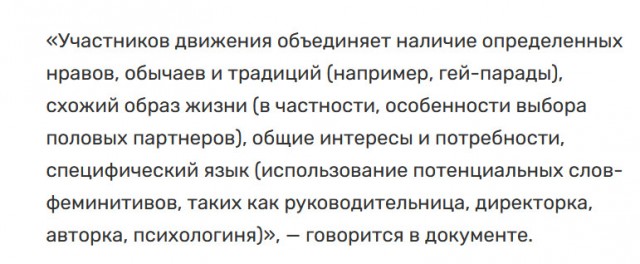 Верховный суд приравнял использование феминитивов признаком участия в «движении ЛГБТ»