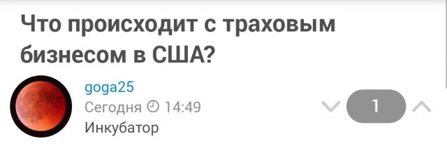 Что происходит с траховым бизнесом в США?