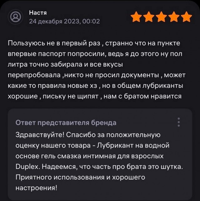 Пошлые отзывы из онлайн магазинов