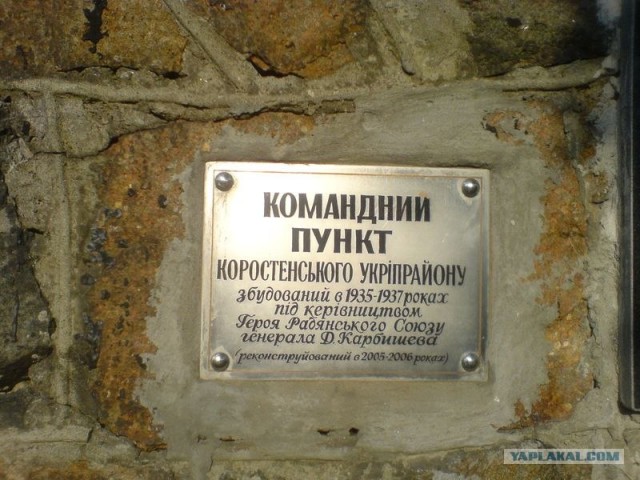 Командный пункт «Скала»