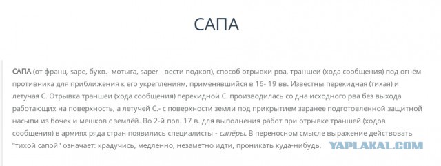 Вот так «тихая сапа»