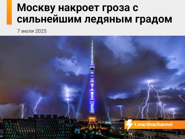 ⚡️Уже завтра на Москву обрушится сильнейший ледяной град — синоптики бьют тревогу в рельсу