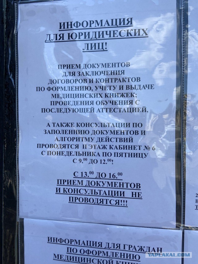 санинспекция охренела