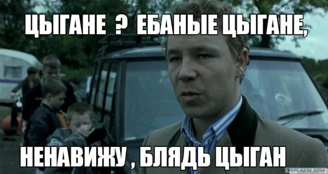 Приехали цыгане