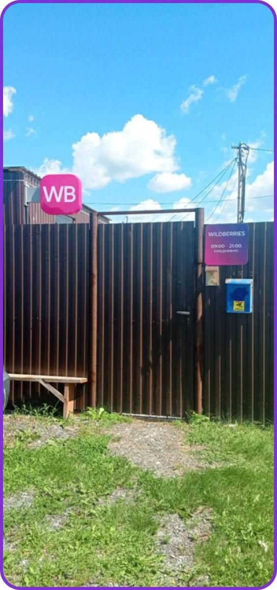 В России разрешили открывать ПВЗ прямо у себя дома