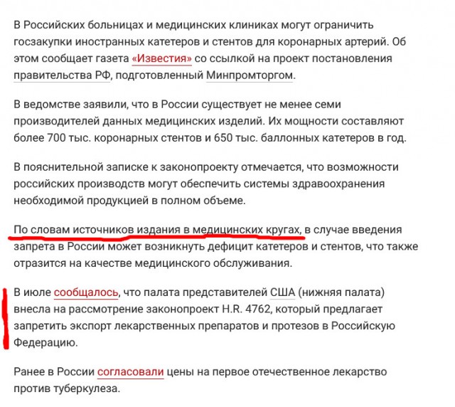Россия может остаться без импортных катетеров и коронарных стентов