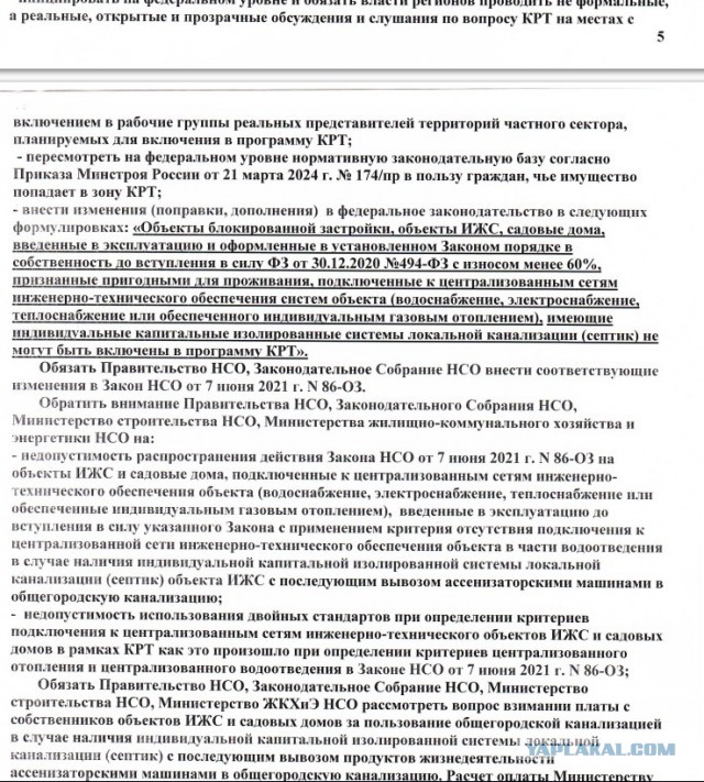 Коррупционное расхищение территорий