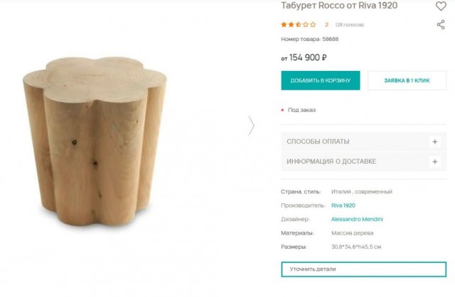 Элитный табурет