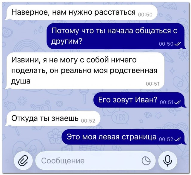 Иван неправ⁠⁠