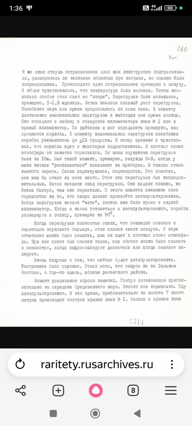 Доклад Ю.А. Гагарина на заседании Государственной комиссии по итогам космического полета.
