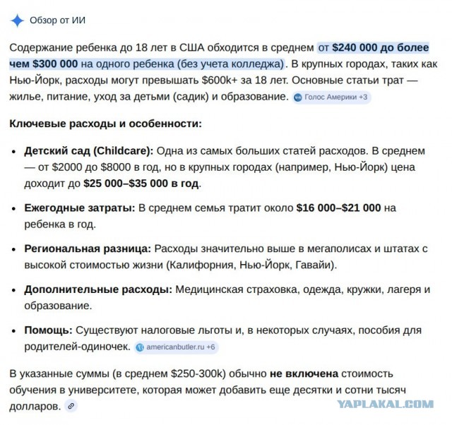 Содержание ребёнка до 18 лет обходится родителям в сумму около 30 миллионов рублей, подсчитали в сети