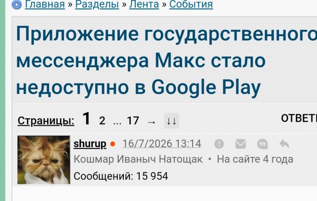 Приложение государственного мессенджера Макс стало недоступно в Google Play