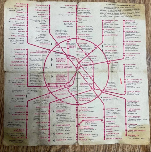 ?️ Метро 1987-го: карта, по которой ходили за покупками