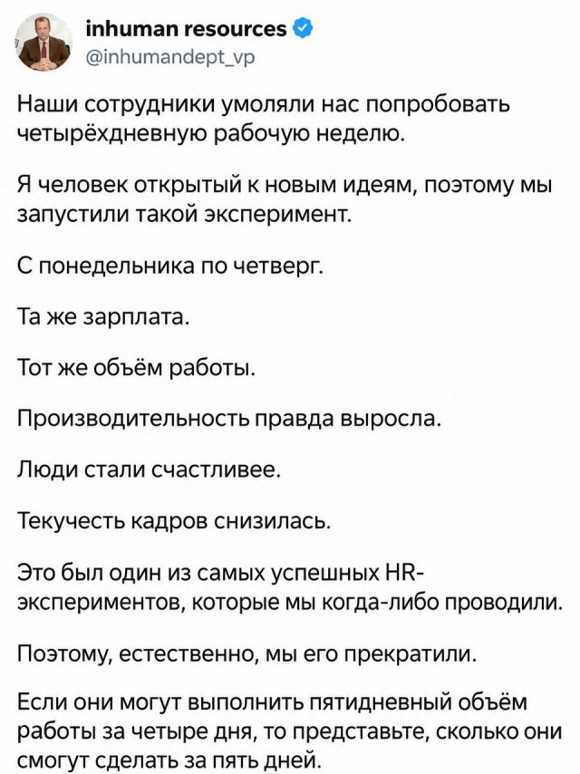 Кадровик рассказал, почему четырёхдневка вряд ли станет нормой во многих компаниях