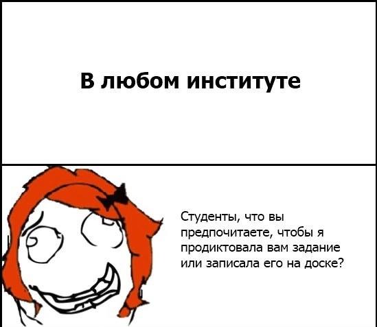 В институте