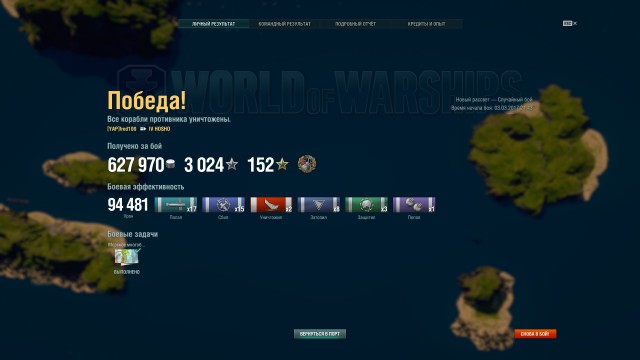 World of Warships - 2