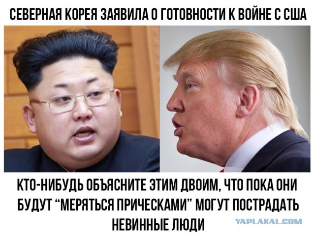 Трамп угрожает Северной Корее