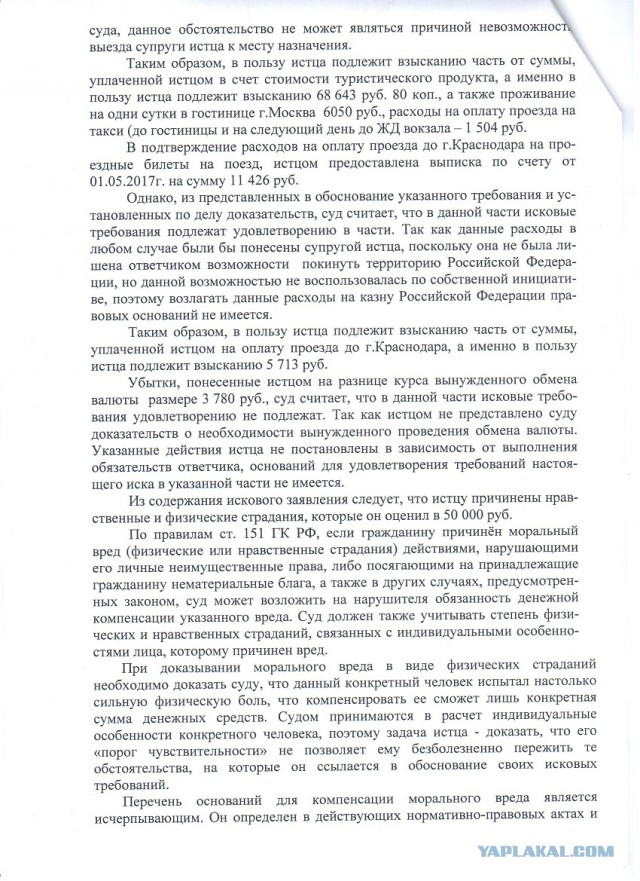 Как я наказал Управление Федеральной службы судебных приставов... Часть I