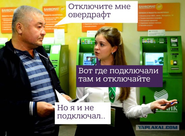 Спасибо, сбербанк! Все дебетовые карты теперь овердрафт?