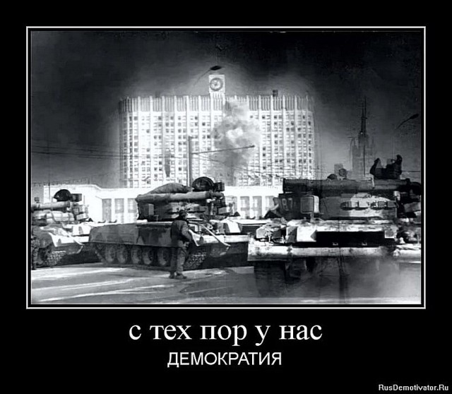 Холодный октябрь 93го