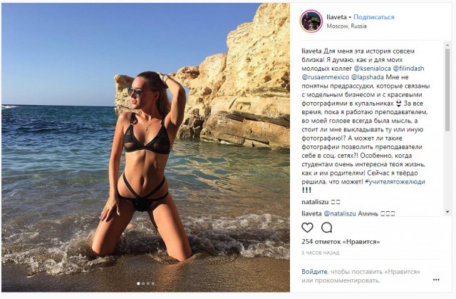 Учительницы вступились за уволенную коллегу, запустив флешмоб с откровенными фото