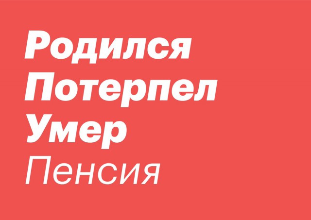 Протаскивая ненавистную стране реформу, Кремль, кажется, теряет разум