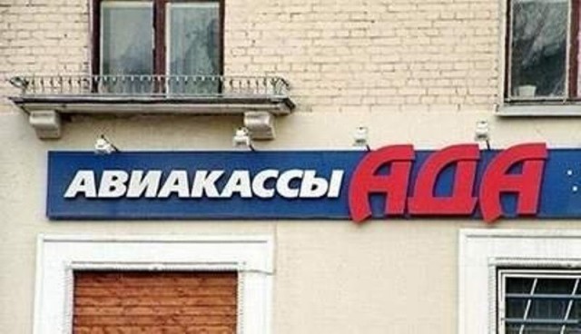 Прикольные надписи и объявления