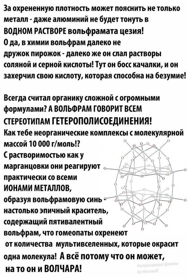 Вольфрам - металлический волчара