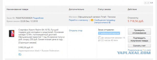 Кидалово и обман на Tmall или «серые» Xiaomi под видом официальных