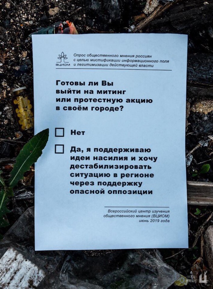 Шаблоны опроса ВЦИОМ