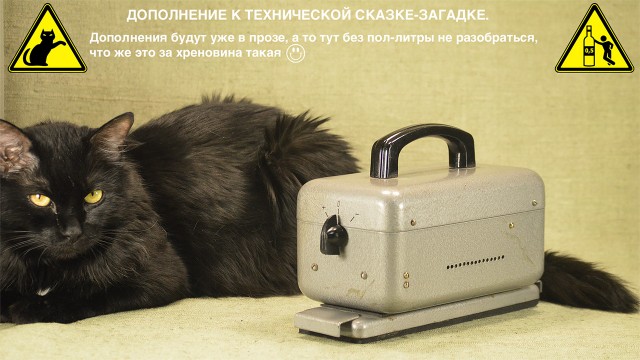 Техническая сказка-загадка или помогите опознать прибор