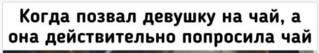 Картинки и мемы для настроения 025