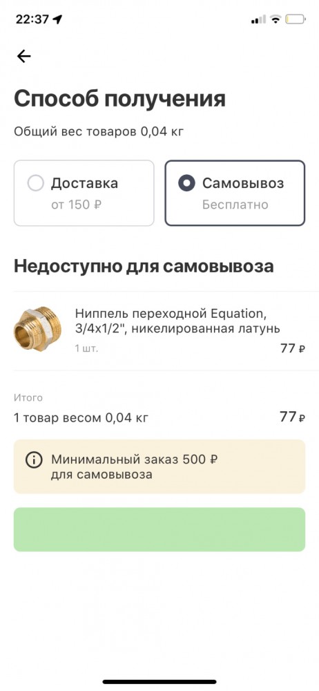 Строительные магазины в локдаун