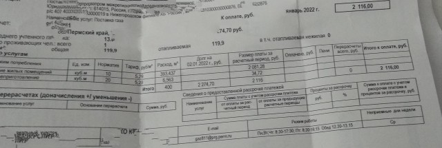 Получили платежки ЖКУ (ЕПД) за февраль?