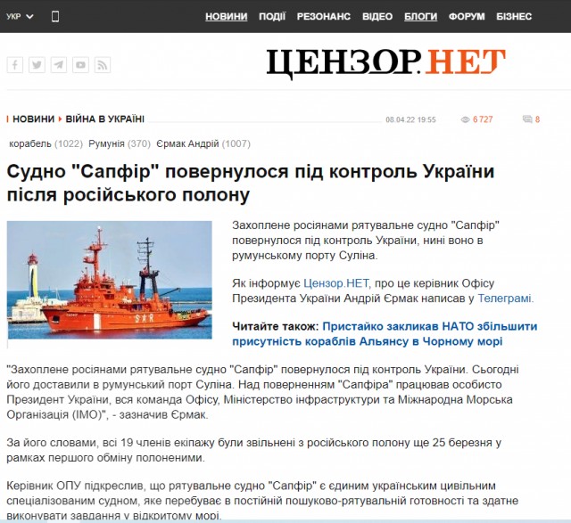 Россия передала Украине спасательное судно "Сапфир"