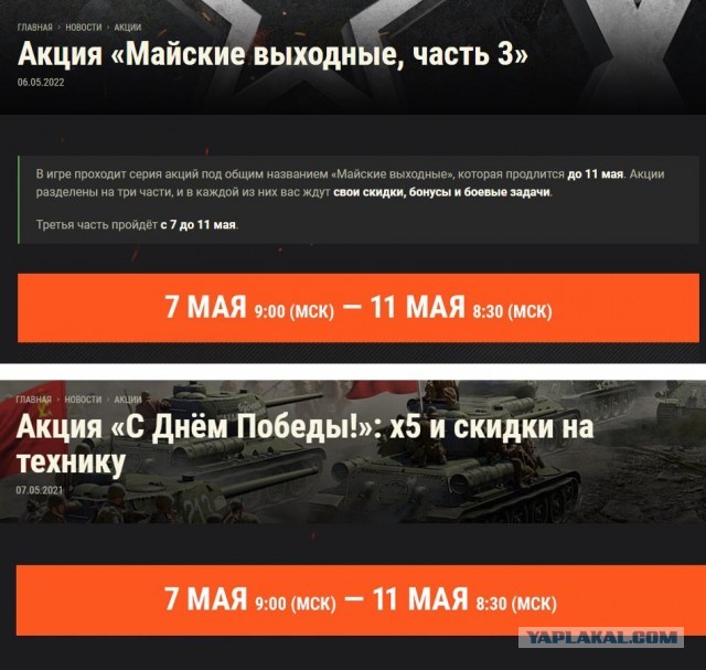 Wargaming пробил ДНО! проигнорировав День Победы