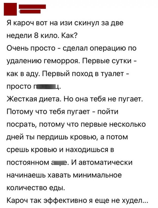 Про похудение