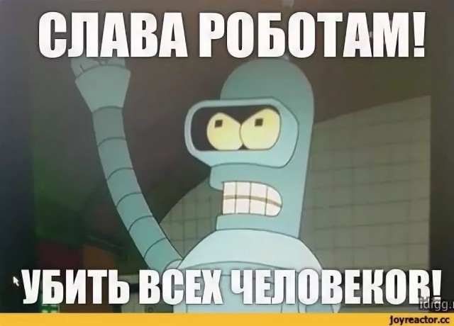 Робот–разгибальщик