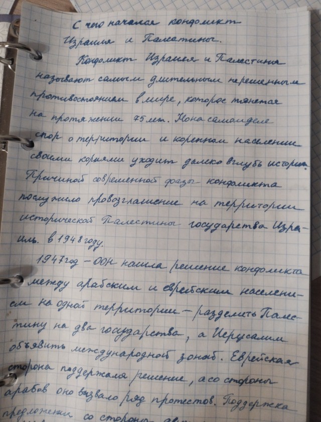 С чего начался конфликт Израиля и Палестины? - хронология