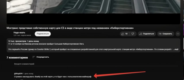 Мостранс представил собственную карту для CS в виде станции метро под названием «Киберспортивная»