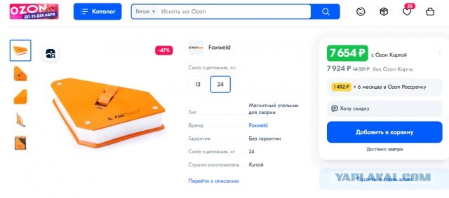 На ОЗОНЕ скидки 100%